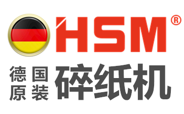 HSM碎纸机 赫斯密碎纸机 德国原装碎纸机代理销售