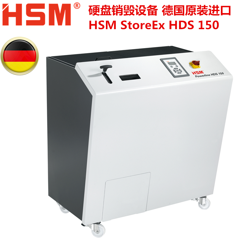 德国赫斯密HSM StoreEx HDS150硬盘销毁设备